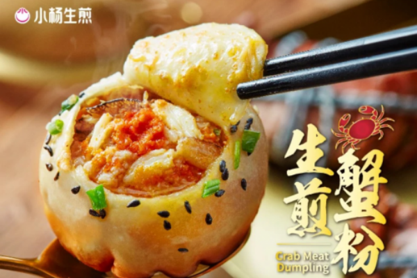 【官方发布】2026年小杨生煎加盟全攻略：费用、条件与流程详解(图2)