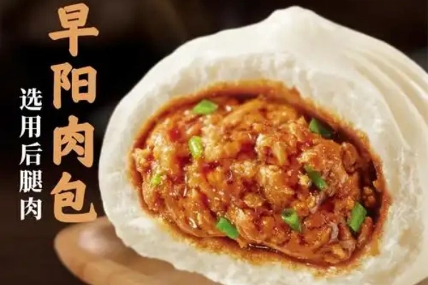 【2026官方发布】早阳肉包加盟全景指南：费用明细、加盟条件与共赢未来(图3)