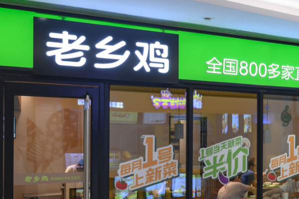 老乡鸡加盟费多少万元？老乡鸡快餐加盟亲身经历！(图3)