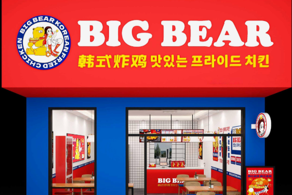 26年bigbear炸鸡加盟费明细一览表,bigbear炸鸡加盟起来需要什么条件(图2)