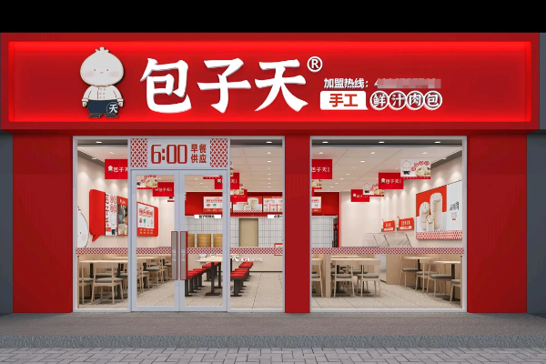 包子天加盟费总共多少钱?「2026」包子天加盟费用及条件一览(图2)