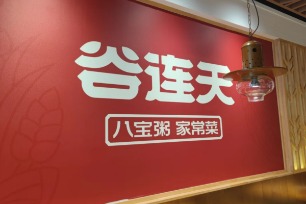 谷连天八宝粥外省可以申请加盟吗?