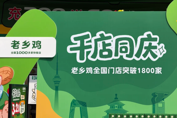 老乡鸡快餐加盟需要多少费用?2026加盟申请流程