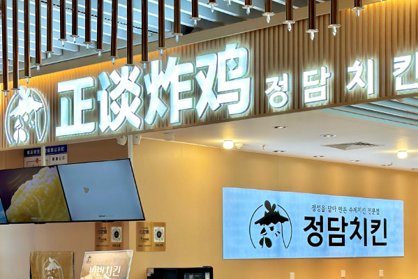 正谈炸鸡加盟费多少钱？正谈炸鸡加盟电话！(图1)