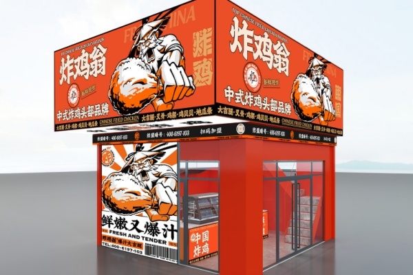 2026年炸鸡翁加盟怎么样?加盟费、加盟条件及加盟流程全解析(图2) 2026年炸鸡翁加盟怎么样?加盟费、加盟条件及加盟流程全解析(图2)