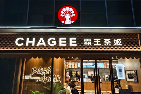 霸王茶姬2026年加盟费及加盟流程(图1)