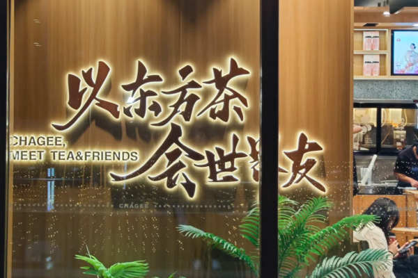 霸王茶姬 2026 年 3 月新开门店汇总(图1) 霸王茶姬 2026 年 3 月新开门店汇总(图1)