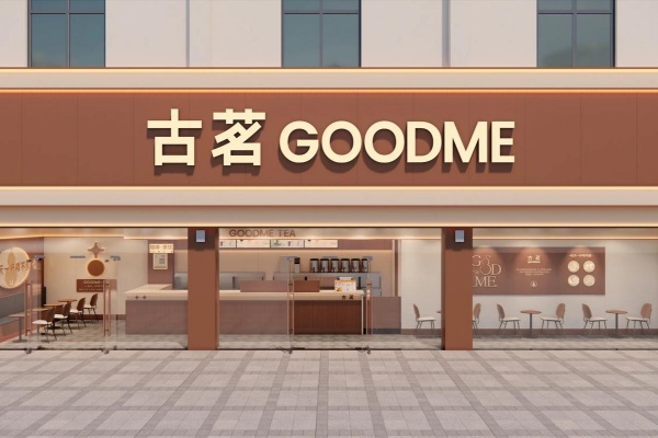 2026年古茗奶茶加盟费多少钱?加盟费及加盟条件全解析(图1) 2026年古茗奶茶加盟费多少钱?加盟费及加盟条件全解析(图1)