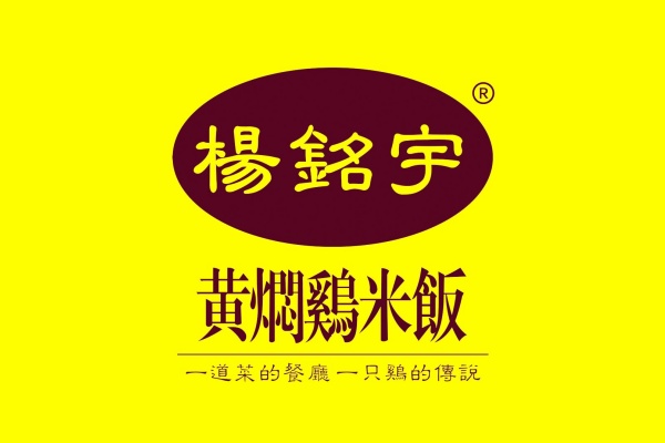 2026杨铭宇黄焖鸡米饭加盟费多少钱?加盟条件及相关流程一篇全看懂(图1)