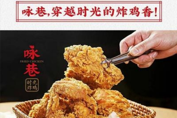 2026年咏巷炸鸡加盟费多少钱?最新加盟政策与条件全解析(官方版)(图4) 2026年咏巷炸鸡加盟费多少钱?最新加盟政策与条件全解析(官方版)(图4)