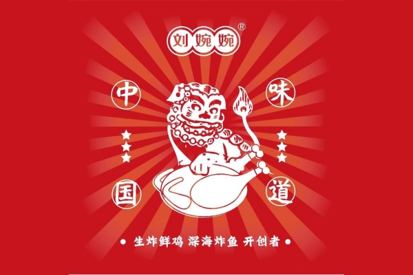 2026刘婉婉生炸妙龄鸡加盟条件、前景与流程全解析(图1) 2026刘婉婉生炸妙龄鸡加盟条件、前景与流程全解析(图1)