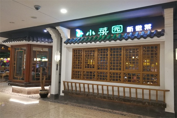 2026小菜园开店费用明细，小菜园开店条件及相关流程(图1)