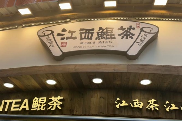 鲲茶加盟费多少钱?2026年加盟条件及相关流程全解析(图1) 鲲茶加盟费多少钱?2026年加盟条件及相关流程全解析(图1)